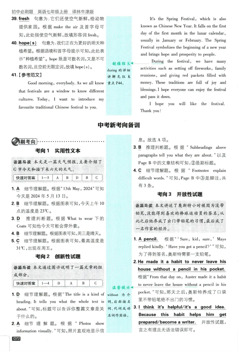 2026版《初中必刷题》英语YL7上批注式详答与详析_A007初中必刷合集2_A039初中必刷题合集_7上_2026版《初中必刷题》英语YL7上