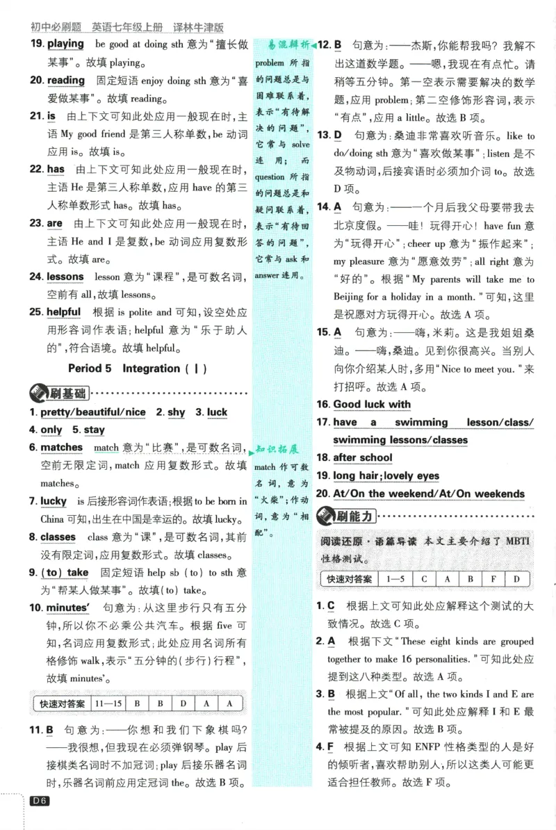 2026版《初中必刷题》英语YL7上批注式详答与详析_A007初中必刷合集2_A039初中必刷题合集_7上_2026版《初中必刷题》英语YL7上