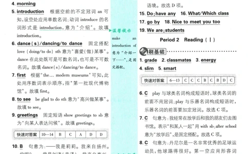 2026版《初中必刷题》英语YL7上批注式详答与详析_A007初中必刷合集2_A039初中必刷题合集_7上_2026版《初中必刷题》英语YL7上