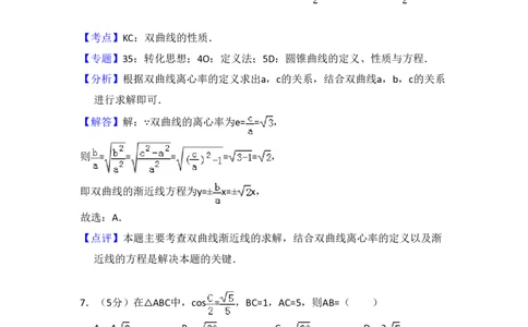 2018年高考数学试卷（文）（新课标Ⅱ）（解析卷）_历年高考真题合集_数学历年高考真题_新&middot;PDF版2008-2025&middot;高考数学真题_数学（按省份分类）2008-2025_2008-2025&middot;（青海）数学高考真题