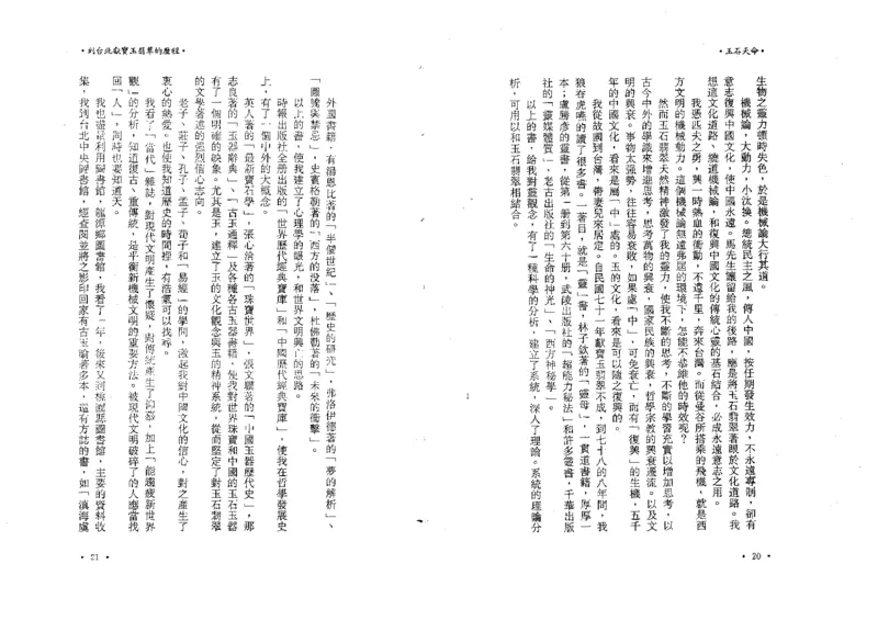 玉石天命_X018-玉石珠宝鉴定教程最新合集_6、翡翠鉴定专题全套课程_翡翠电子书_翡翠鉴赏_01-10