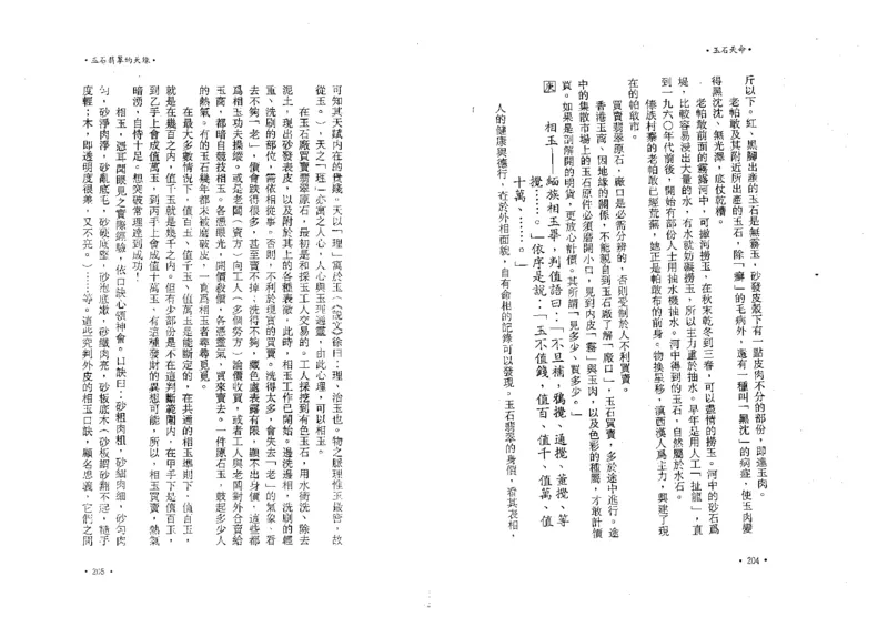 玉石天命_X018-玉石珠宝鉴定教程最新合集_6、翡翠鉴定专题全套课程_翡翠电子书_翡翠鉴赏_01-10