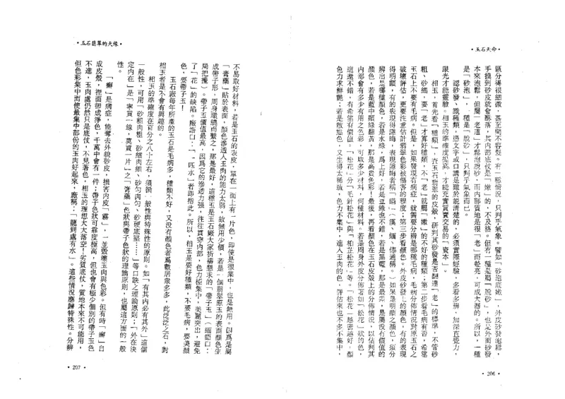 玉石天命_X018-玉石珠宝鉴定教程最新合集_6、翡翠鉴定专题全套课程_翡翠电子书_翡翠鉴赏_01-10