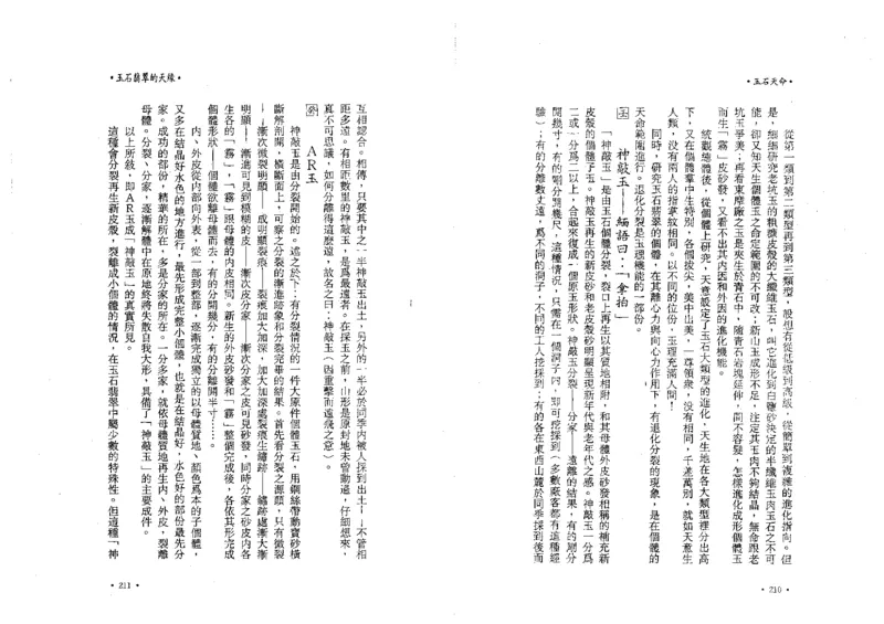 玉石天命_X018-玉石珠宝鉴定教程最新合集_6、翡翠鉴定专题全套课程_翡翠电子书_翡翠鉴赏_01-10