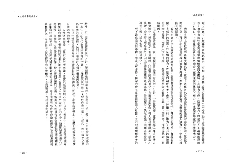 玉石天命_X018-玉石珠宝鉴定教程最新合集_6、翡翠鉴定专题全套课程_翡翠电子书_翡翠鉴赏_01-10