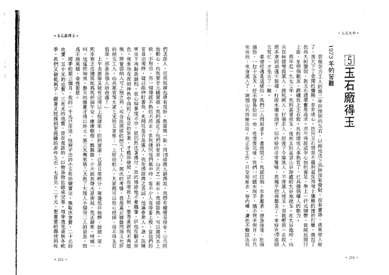 玉石天命_X018-玉石珠宝鉴定教程最新合集_6、翡翠鉴定专题全套课程_翡翠电子书_翡翠鉴赏_01-10