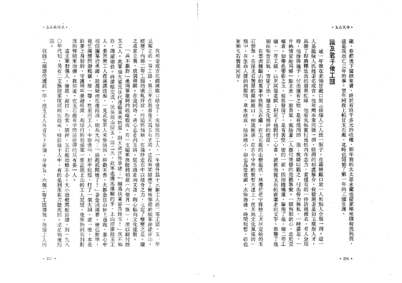 玉石天命_X018-玉石珠宝鉴定教程最新合集_6、翡翠鉴定专题全套课程_翡翠电子书_翡翠鉴赏_01-10