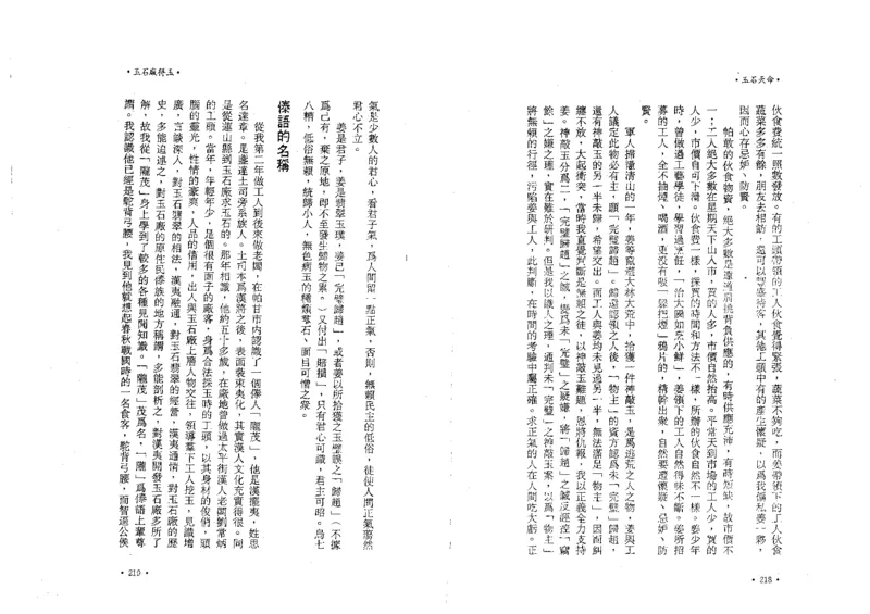 玉石天命_X018-玉石珠宝鉴定教程最新合集_6、翡翠鉴定专题全套课程_翡翠电子书_翡翠鉴赏_01-10