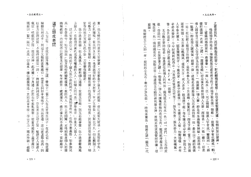 玉石天命_X018-玉石珠宝鉴定教程最新合集_6、翡翠鉴定专题全套课程_翡翠电子书_翡翠鉴赏_01-10