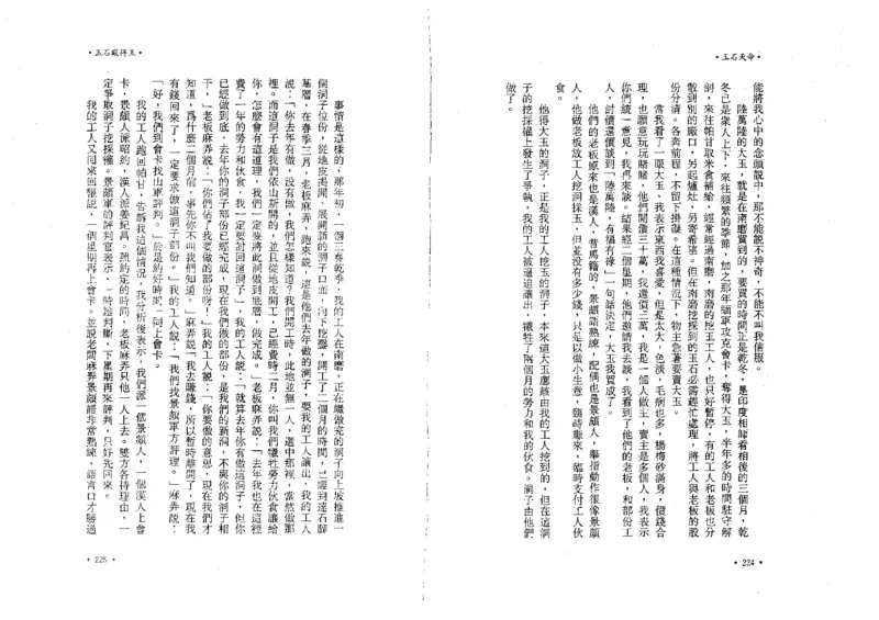 玉石天命_X018-玉石珠宝鉴定教程最新合集_6、翡翠鉴定专题全套课程_翡翠电子书_翡翠鉴赏_01-10