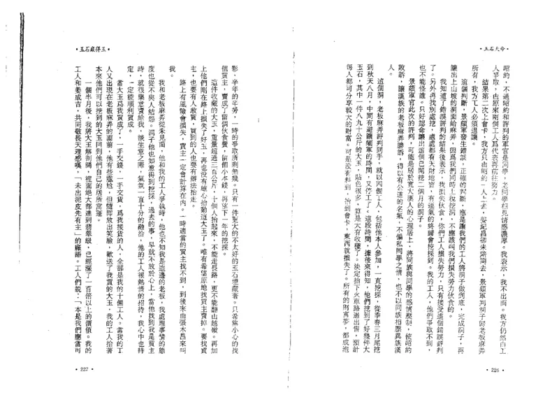 玉石天命_X018-玉石珠宝鉴定教程最新合集_6、翡翠鉴定专题全套课程_翡翠电子书_翡翠鉴赏_01-10