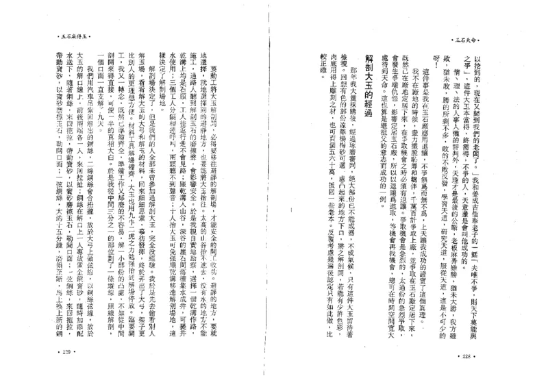 玉石天命_X018-玉石珠宝鉴定教程最新合集_6、翡翠鉴定专题全套课程_翡翠电子书_翡翠鉴赏_01-10