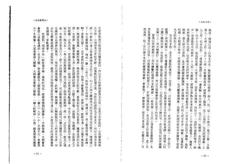 玉石天命_X018-玉石珠宝鉴定教程最新合集_6、翡翠鉴定专题全套课程_翡翠电子书_翡翠鉴赏_01-10