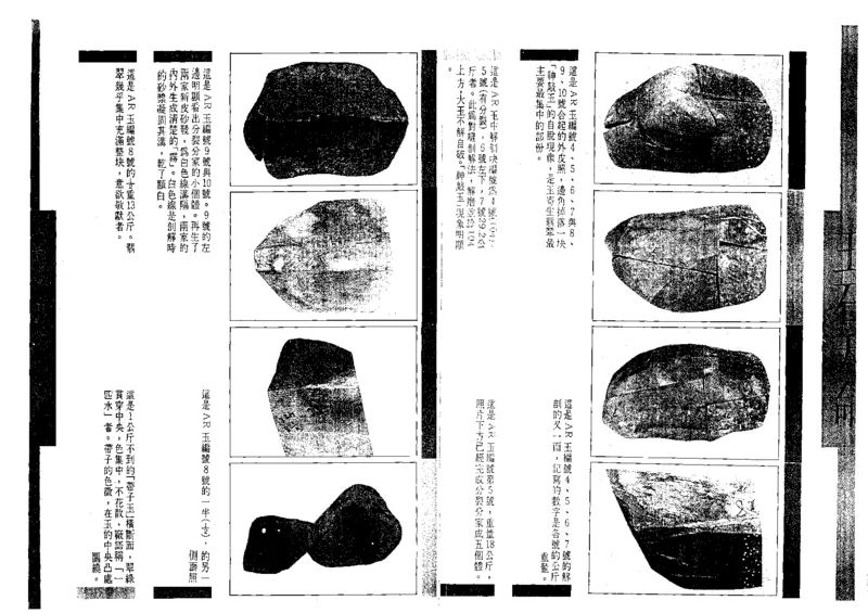 玉石天命_X018-玉石珠宝鉴定教程最新合集_6、翡翠鉴定专题全套课程_翡翠电子书_翡翠鉴赏_01-10
