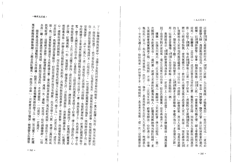 玉石天命_X018-玉石珠宝鉴定教程最新合集_6、翡翠鉴定专题全套课程_翡翠电子书_翡翠鉴赏_01-10