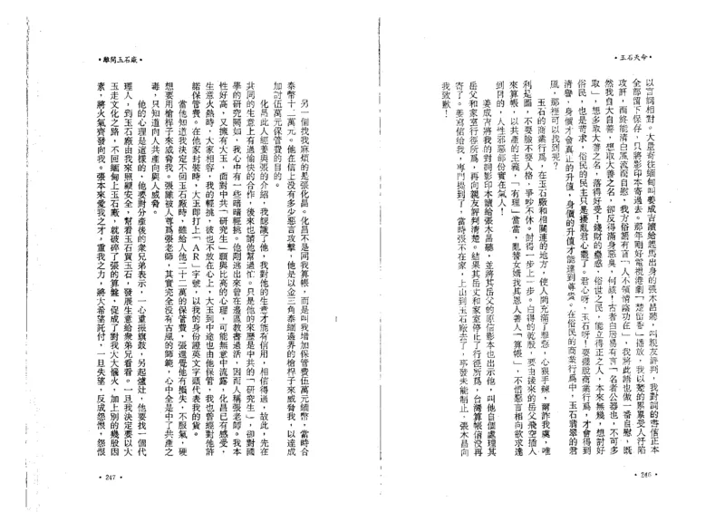 玉石天命_X018-玉石珠宝鉴定教程最新合集_6、翡翠鉴定专题全套课程_翡翠电子书_翡翠鉴赏_01-10