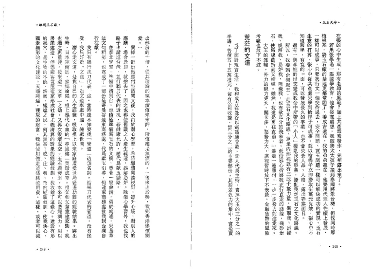 玉石天命_X018-玉石珠宝鉴定教程最新合集_6、翡翠鉴定专题全套课程_翡翠电子书_翡翠鉴赏_01-10