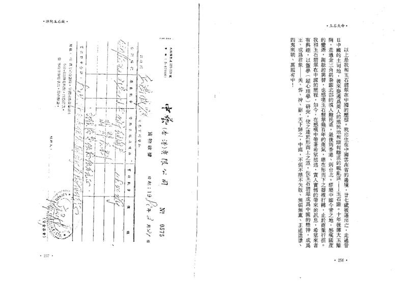 玉石天命_X018-玉石珠宝鉴定教程最新合集_6、翡翠鉴定专题全套课程_翡翠电子书_翡翠鉴赏_01-10