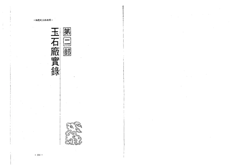 玉石天命_X018-玉石珠宝鉴定教程最新合集_6、翡翠鉴定专题全套课程_翡翠电子书_翡翠鉴赏_01-10