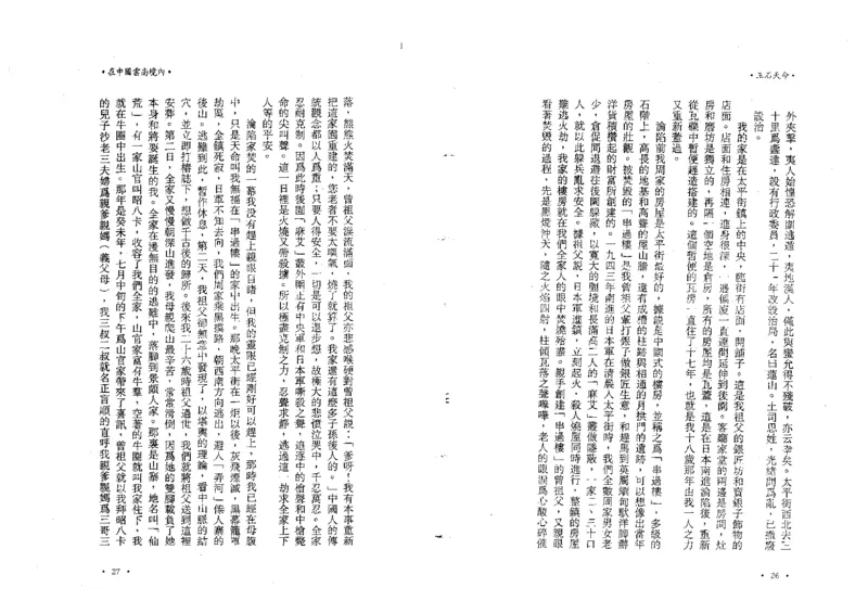 玉石天命_X018-玉石珠宝鉴定教程最新合集_6、翡翠鉴定专题全套课程_翡翠电子书_翡翠鉴赏_01-10