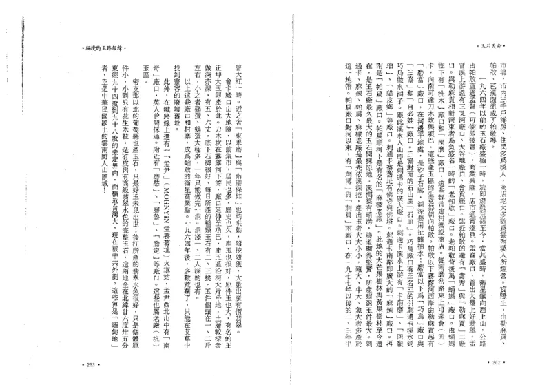 玉石天命_X018-玉石珠宝鉴定教程最新合集_6、翡翠鉴定专题全套课程_翡翠电子书_翡翠鉴赏_01-10