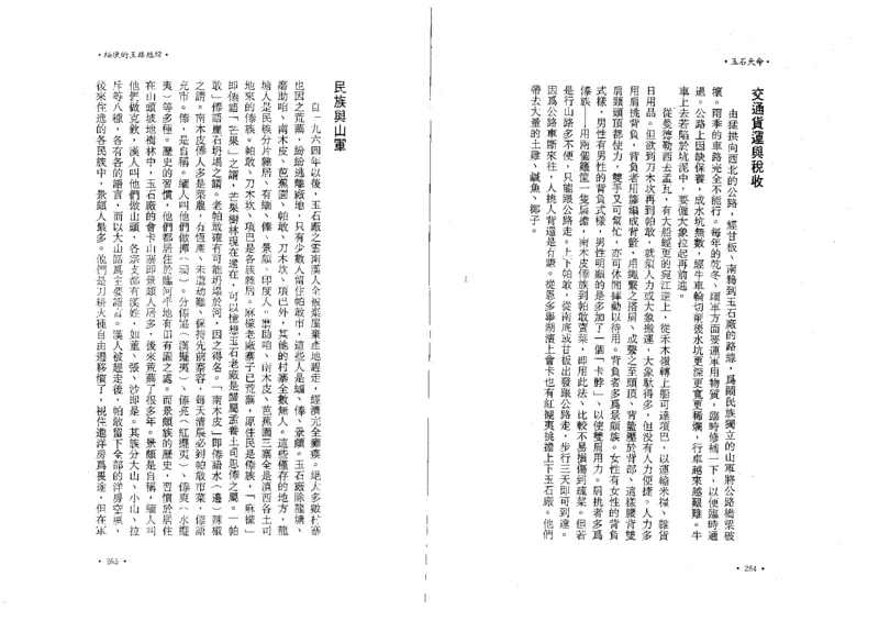 玉石天命_X018-玉石珠宝鉴定教程最新合集_6、翡翠鉴定专题全套课程_翡翠电子书_翡翠鉴赏_01-10