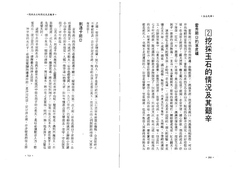 玉石天命_X018-玉石珠宝鉴定教程最新合集_6、翡翠鉴定专题全套课程_翡翠电子书_翡翠鉴赏_01-10