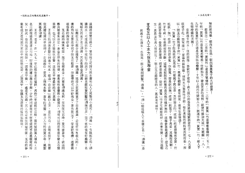 玉石天命_X018-玉石珠宝鉴定教程最新合集_6、翡翠鉴定专题全套课程_翡翠电子书_翡翠鉴赏_01-10