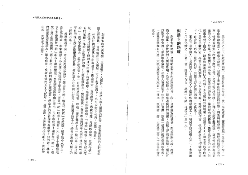 玉石天命_X018-玉石珠宝鉴定教程最新合集_6、翡翠鉴定专题全套课程_翡翠电子书_翡翠鉴赏_01-10