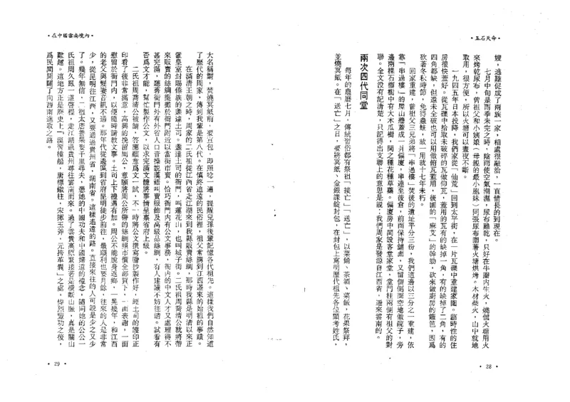 玉石天命_X018-玉石珠宝鉴定教程最新合集_6、翡翠鉴定专题全套课程_翡翠电子书_翡翠鉴赏_01-10