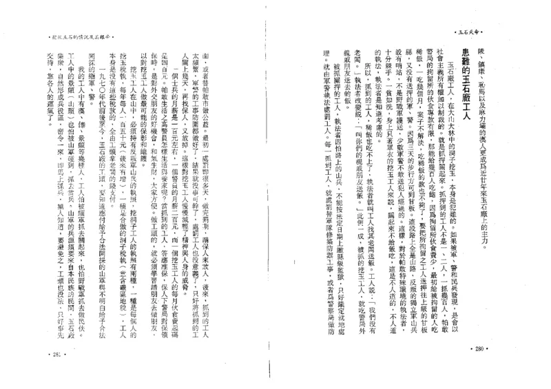 玉石天命_X018-玉石珠宝鉴定教程最新合集_6、翡翠鉴定专题全套课程_翡翠电子书_翡翠鉴赏_01-10