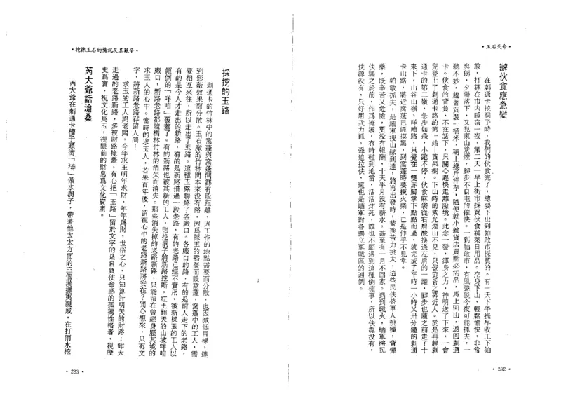 玉石天命_X018-玉石珠宝鉴定教程最新合集_6、翡翠鉴定专题全套课程_翡翠电子书_翡翠鉴赏_01-10