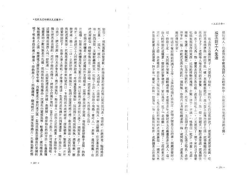 玉石天命_X018-玉石珠宝鉴定教程最新合集_6、翡翠鉴定专题全套课程_翡翠电子书_翡翠鉴赏_01-10