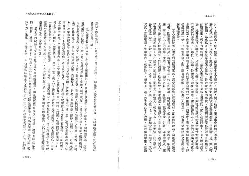 玉石天命_X018-玉石珠宝鉴定教程最新合集_6、翡翠鉴定专题全套课程_翡翠电子书_翡翠鉴赏_01-10