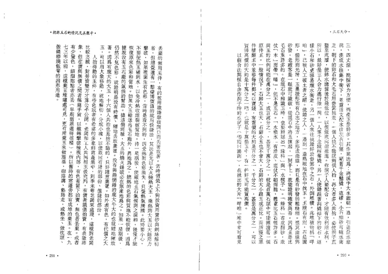 玉石天命_X018-玉石珠宝鉴定教程最新合集_6、翡翠鉴定专题全套课程_翡翠电子书_翡翠鉴赏_01-10