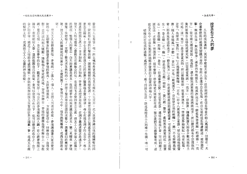 玉石天命_X018-玉石珠宝鉴定教程最新合集_6、翡翠鉴定专题全套课程_翡翠电子书_翡翠鉴赏_01-10