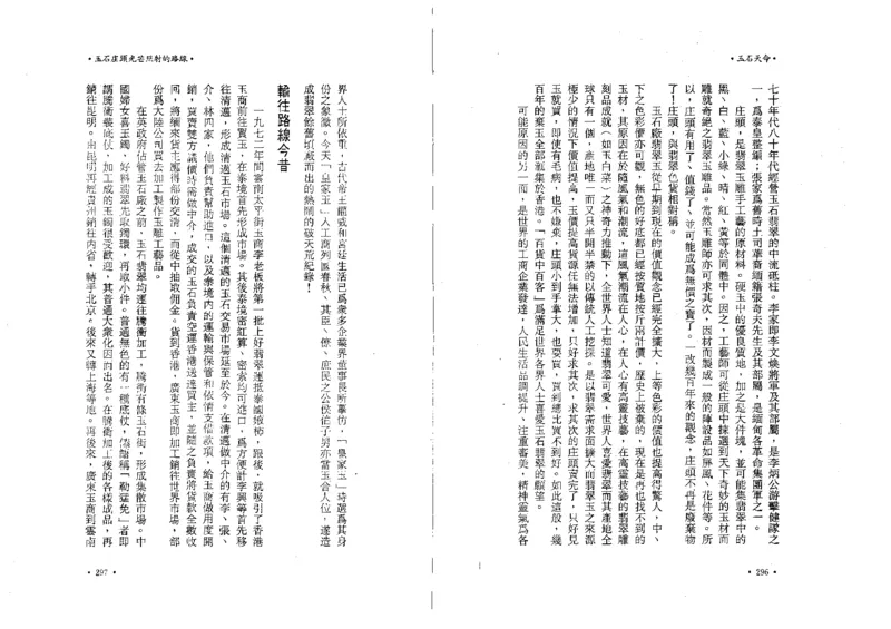 玉石天命_X018-玉石珠宝鉴定教程最新合集_6、翡翠鉴定专题全套课程_翡翠电子书_翡翠鉴赏_01-10