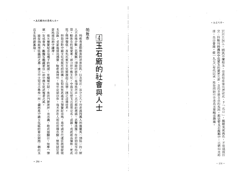 玉石天命_X018-玉石珠宝鉴定教程最新合集_6、翡翠鉴定专题全套课程_翡翠电子书_翡翠鉴赏_01-10