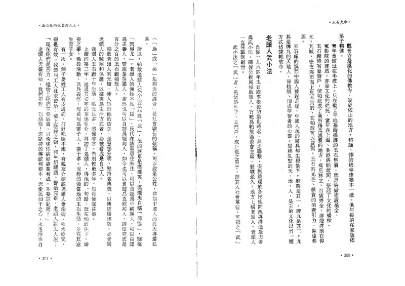 玉石天命_X018-玉石珠宝鉴定教程最新合集_6、翡翠鉴定专题全套课程_翡翠电子书_翡翠鉴赏_01-10