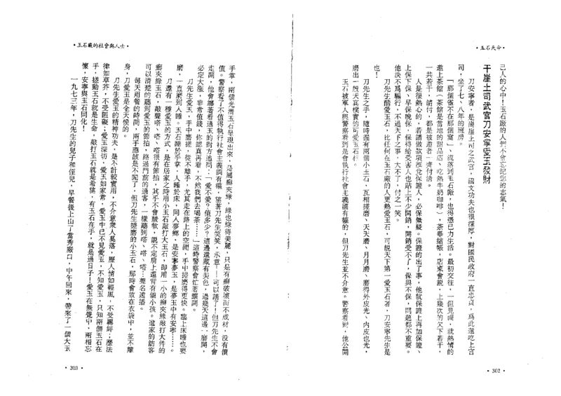 玉石天命_X018-玉石珠宝鉴定教程最新合集_6、翡翠鉴定专题全套课程_翡翠电子书_翡翠鉴赏_01-10