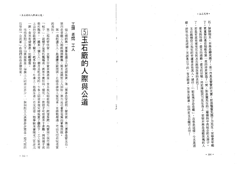 玉石天命_X018-玉石珠宝鉴定教程最新合集_6、翡翠鉴定专题全套课程_翡翠电子书_翡翠鉴赏_01-10