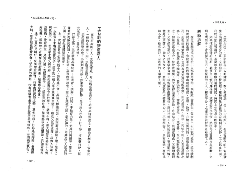 玉石天命_X018-玉石珠宝鉴定教程最新合集_6、翡翠鉴定专题全套课程_翡翠电子书_翡翠鉴赏_01-10