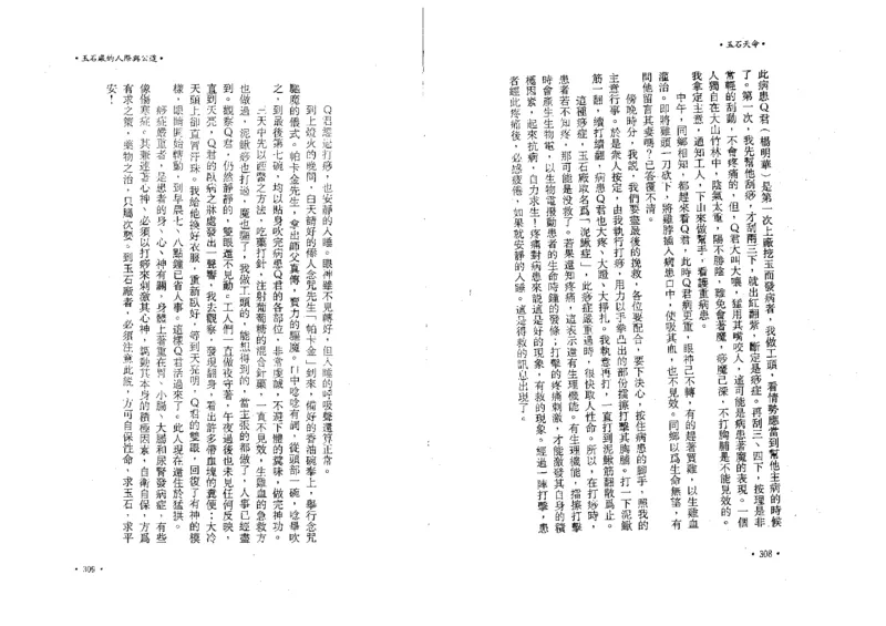 玉石天命_X018-玉石珠宝鉴定教程最新合集_6、翡翠鉴定专题全套课程_翡翠电子书_翡翠鉴赏_01-10