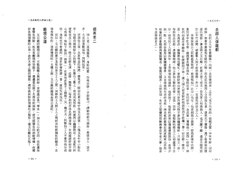 玉石天命_X018-玉石珠宝鉴定教程最新合集_6、翡翠鉴定专题全套课程_翡翠电子书_翡翠鉴赏_01-10