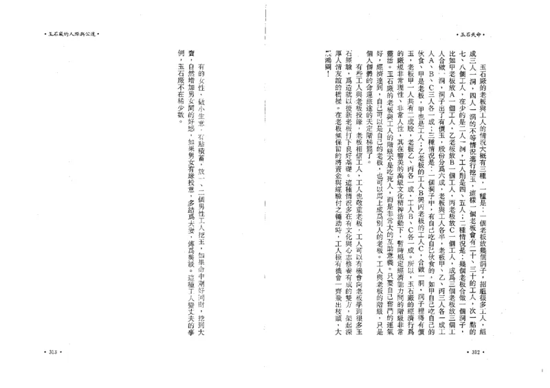 玉石天命_X018-玉石珠宝鉴定教程最新合集_6、翡翠鉴定专题全套课程_翡翠电子书_翡翠鉴赏_01-10