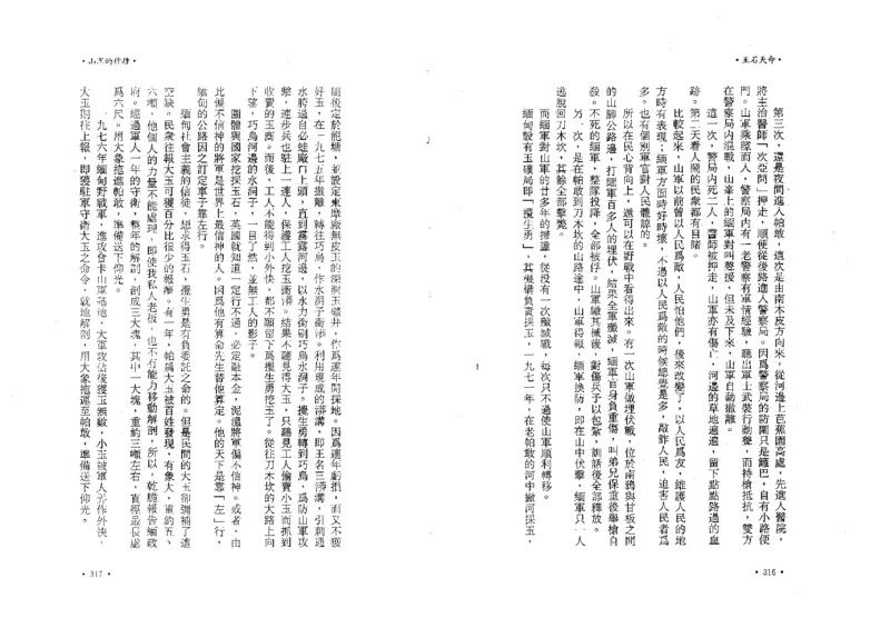 玉石天命_X018-玉石珠宝鉴定教程最新合集_6、翡翠鉴定专题全套课程_翡翠电子书_翡翠鉴赏_01-10