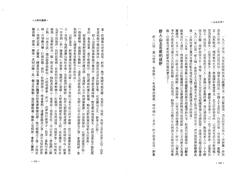 玉石天命_X018-玉石珠宝鉴定教程最新合集_6、翡翠鉴定专题全套课程_翡翠电子书_翡翠鉴赏_01-10