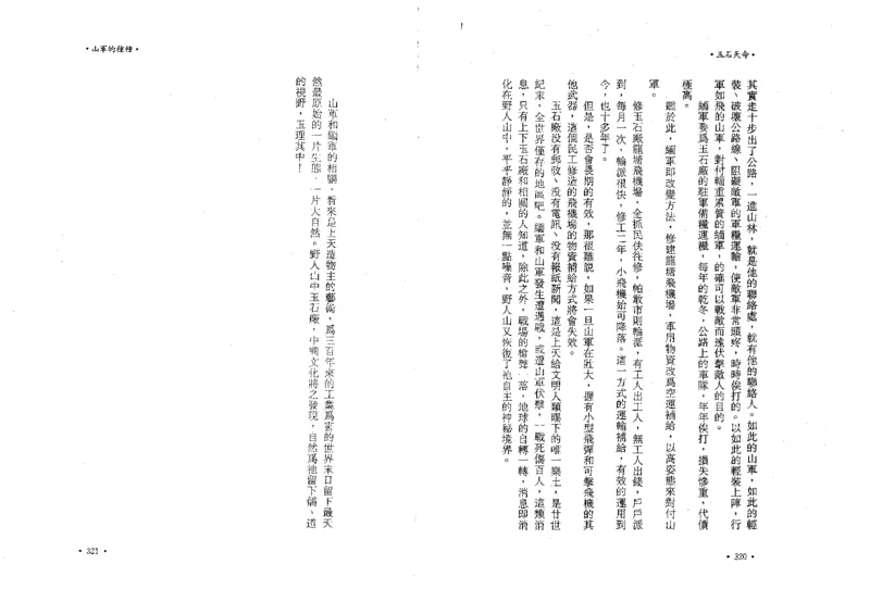 玉石天命_X018-玉石珠宝鉴定教程最新合集_6、翡翠鉴定专题全套课程_翡翠电子书_翡翠鉴赏_01-10