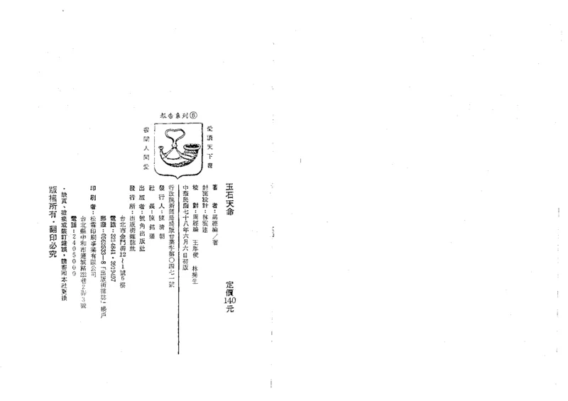 玉石天命_X018-玉石珠宝鉴定教程最新合集_6、翡翠鉴定专题全套课程_翡翠电子书_翡翠鉴赏_01-10