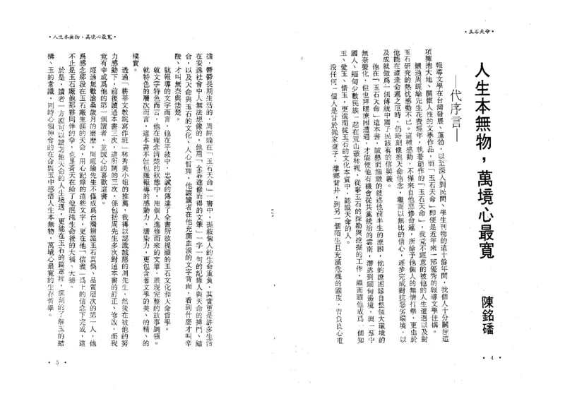 玉石天命_X018-玉石珠宝鉴定教程最新合集_6、翡翠鉴定专题全套课程_翡翠电子书_翡翠鉴赏_01-10